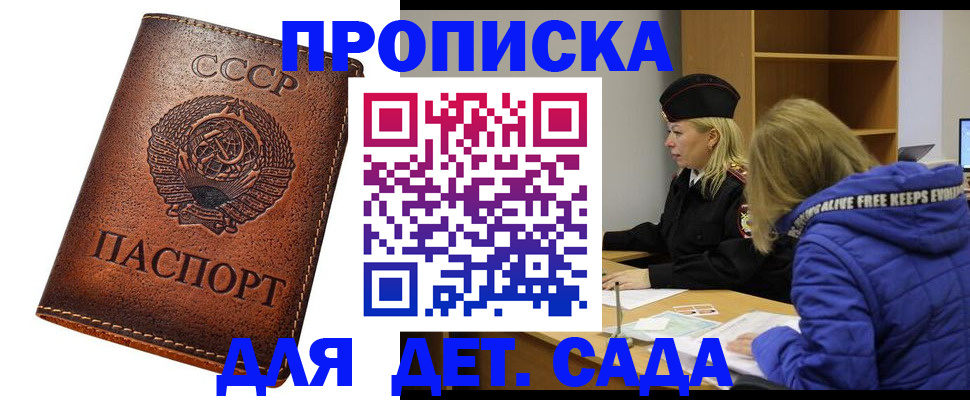 прописка для школы в Ухте